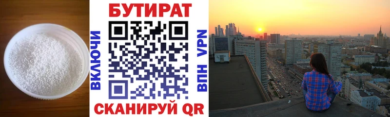 БУТИРАТ буратино  Белоярский 