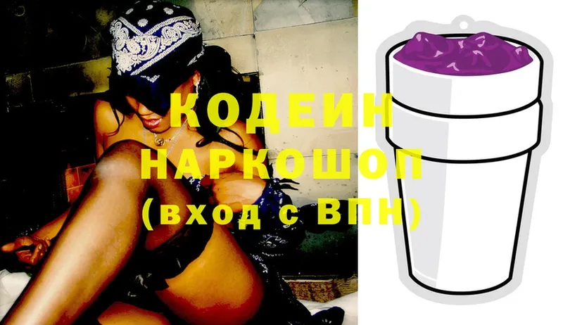 Кодеиновый сироп Lean Purple Drank  Белоярский 